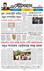 Dainik-Statesman