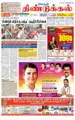 Dindigul-Madurai Supplement