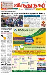 Virudhunagar-Madurai Supplement