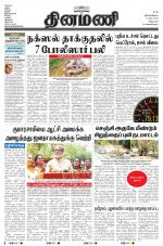 Dinamani - Villupuram