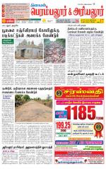 Perambalur-Trichy Supplement