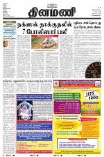 Dinamani - Nagapattinam