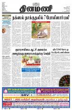 Dinamani - Dharmapuri