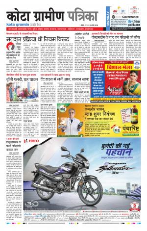Kota Gramin Raj. Patrika Epaper