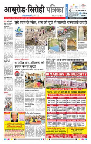 Rajasthan Patrika Abu Road