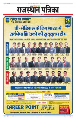 Kota Raj. Patrika Epaper