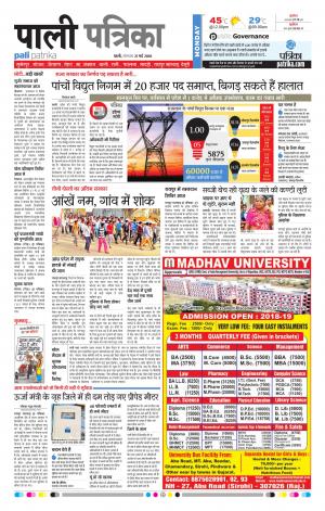 Rajasthan Patrika Pali Rural