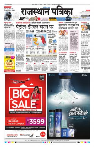 rajasthan patrika banswara