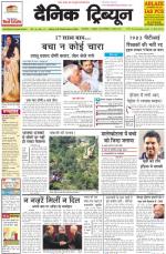 Dainik Tribune (Punjab/Himachal Edition)
