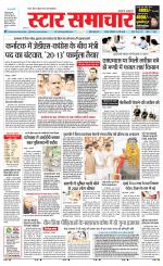 Star Samachar Satna