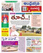 Rangareddy District