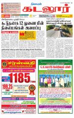 cuddalore supplement