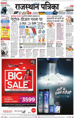 Bharatpur Dak Rajasthan Patrika