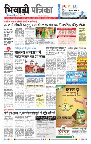 Bhiwadi Rajasthan Patrika