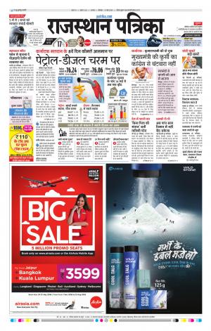 Alwar City Rajasthan Patrika