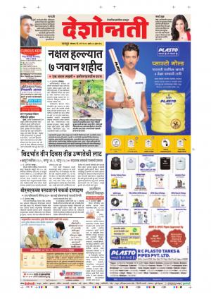 21th May Nagpur Main  