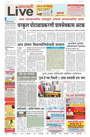 21th May Amravati Live