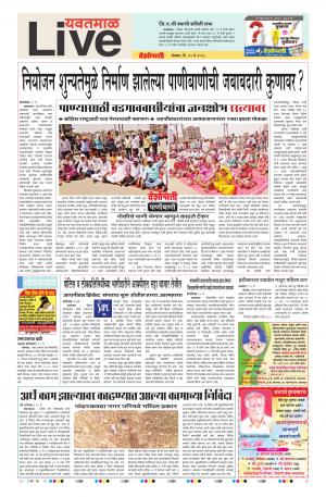 21th May Yavatmal Live