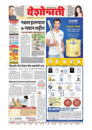 21th May Nanded Main  