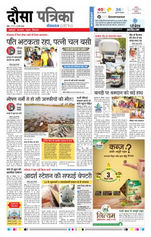  Rajasthan Patrika Dausa