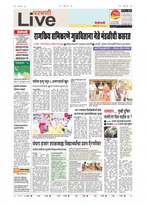 21th May Parbhani Live
