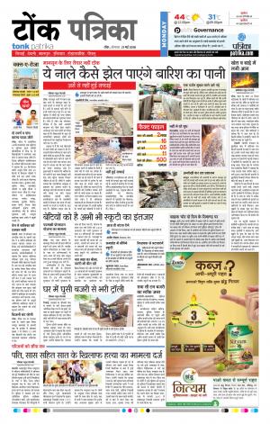  Rajasthan Patrika Tonk