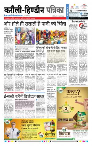  Rajasthan Patrika Karoli