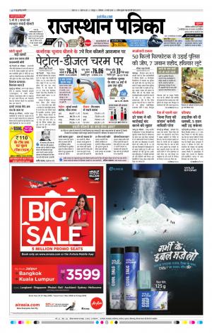  Rajasthan Patrika Sawaimadhopur