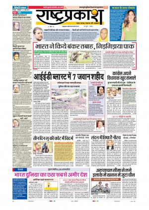 21th May Rashtraprakash