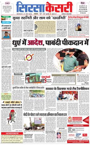  Haryana Sirsa kesari