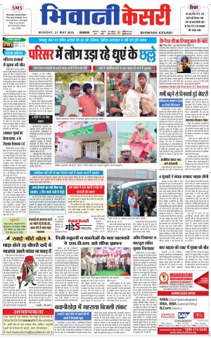  Punjab kesari / Haryana Bhiwani kesari
