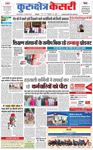  Punjab kesari / Haryana kurukshetra kesari