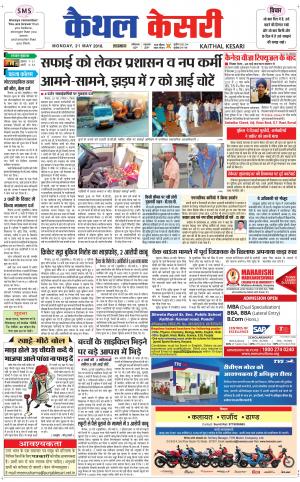  Punjab kesari / Haryana kaithal kesari