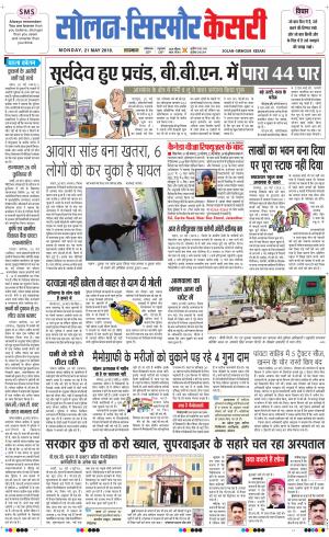  Solan sirmour kesari