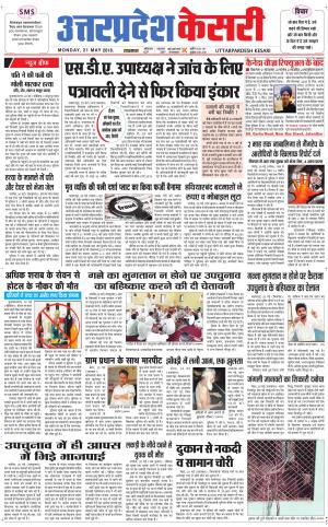  Uttar Pradesh kesari