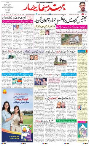 The Daily Hindsamachar Jalandhar