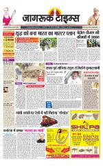 जागरूक टाइम्स ई-पेपर