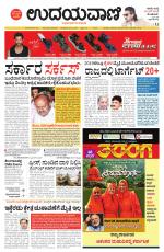 Davanagere Edition