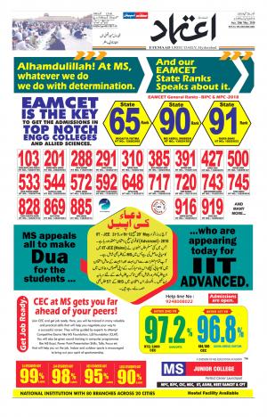 Etemaad Daily 20th May 2018 Epaper