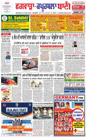  Kapurthala- Phagwara Bani