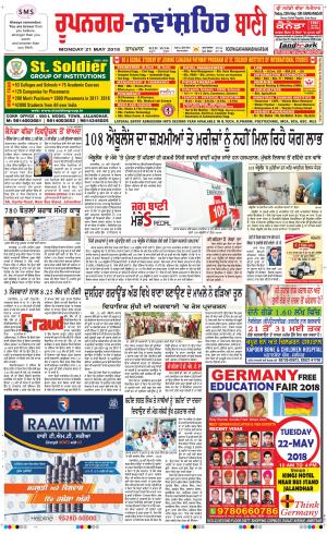  Roopnagar- Shaheed Bhagat Singh Nagar Bani