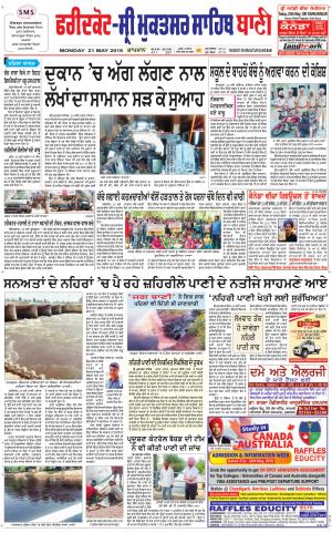  Faridkot - Sri Muktsar Sahib Bani