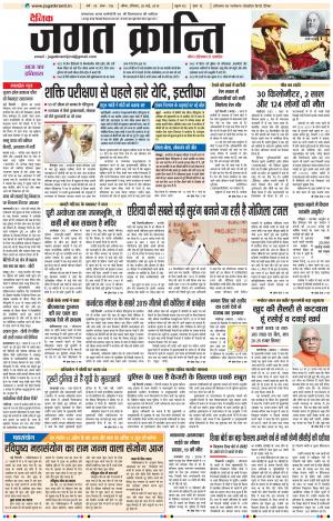 Daily Jagat Kranti JIND Edition