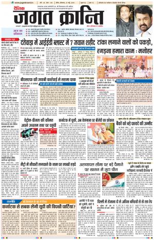 Daily Jagat Kranti JIND Edition