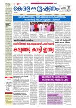 Keralabhooshanam (Thiruvalla Edition)