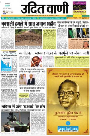 UDIT VANI 21ST MAY, 2018