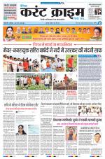 Dainik Current Crime