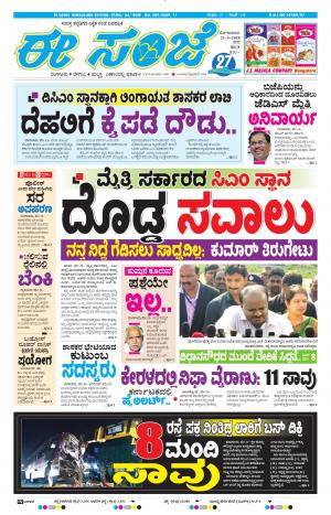 EESANJE-Bangalore (21-05-2018)