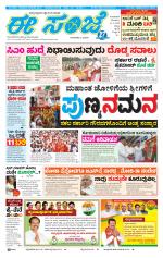 eESANJE :  Hubli -Dharwad 