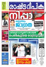 Rashtradeepika Kannur